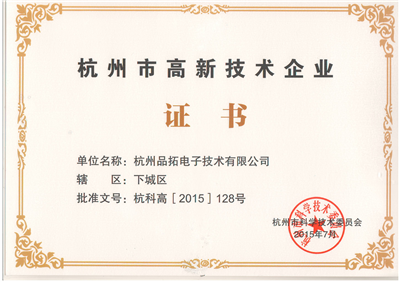 市高新技術(shù)企業(yè)
